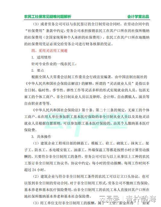 農(nóng)民工社保常見疑難問題解析 強(qiáng)制性工傷險(xiǎn)與靈活用工規(guī)避現(xiàn)象——以建筑物清潔服務(wù)行業(yè)為例